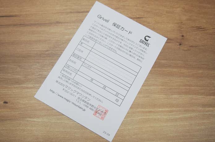 購入時に付属の保証カードは大切に保管を