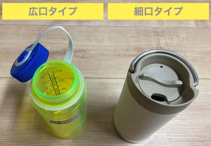 広口タイプと細口タイプのボトル