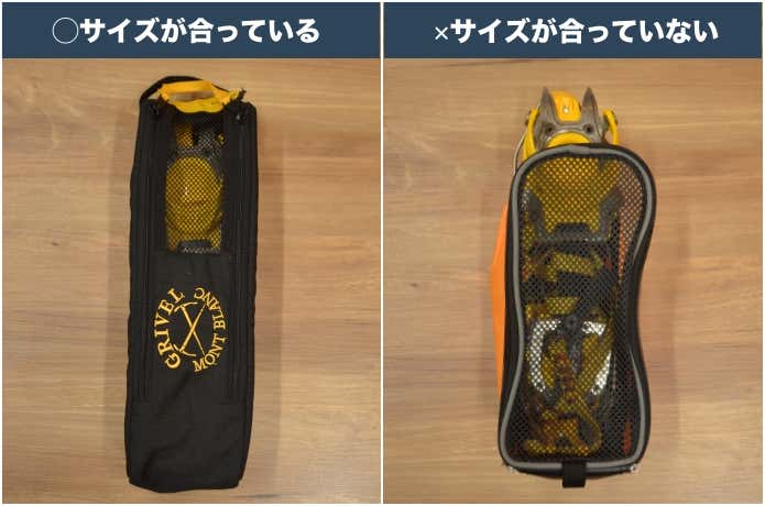 アイゼンとケースのサイズが合っている例と合っていない例