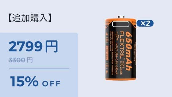 【追加購入】ZERO BATTERY 2個|2,799円(税込)