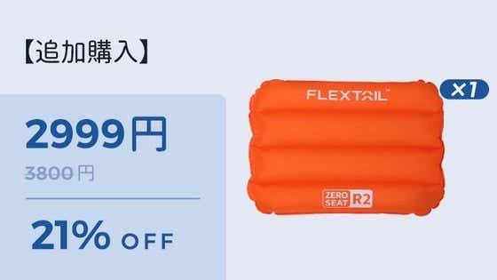【追加購入】ZERO SEAT 1個|2,999円(税込)
