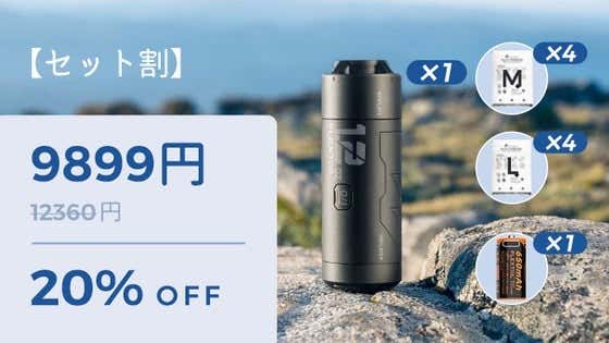 【セット割】ZERO PUMP収納セット(電池付き)|9,899円(税込)