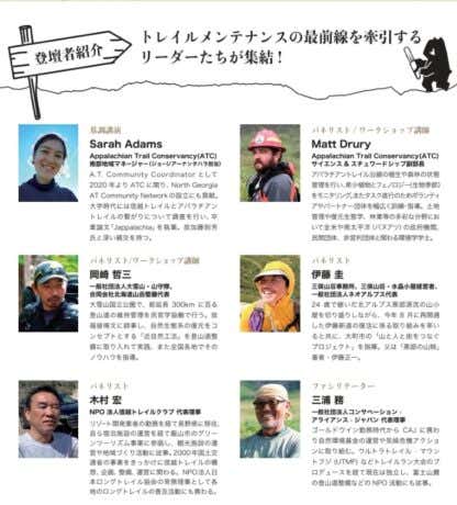 トレイル整備リーダー
