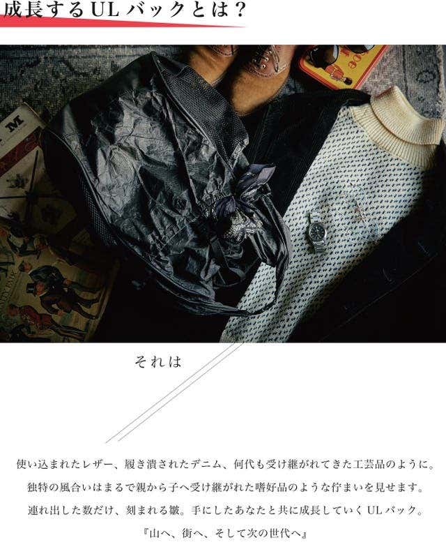 成長するULバッグ