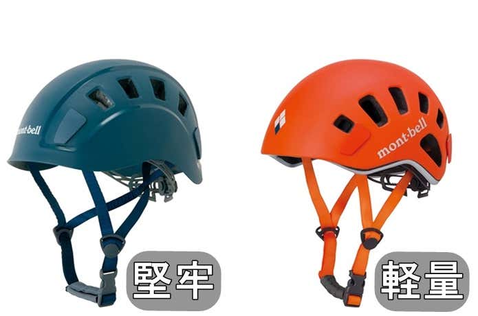 登山ヘルメットはどれがおすすめ？ メーカー別人気モデル特集 | YAMA HACK[ヤマハック]