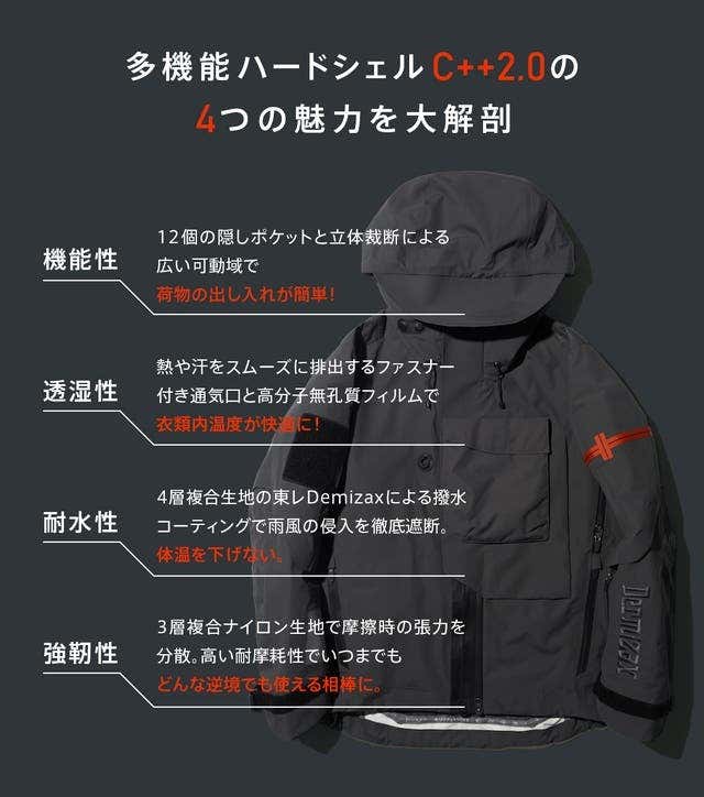 多機能ハードシェルC++2.0