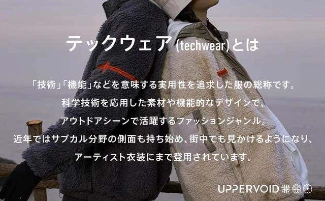 テックウェアとは