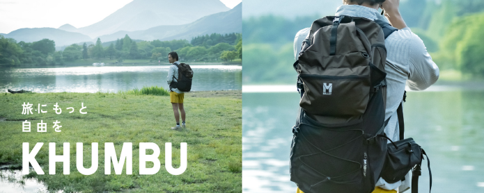 「旅」がテーマのバックパック“KHUMBUシリーズ