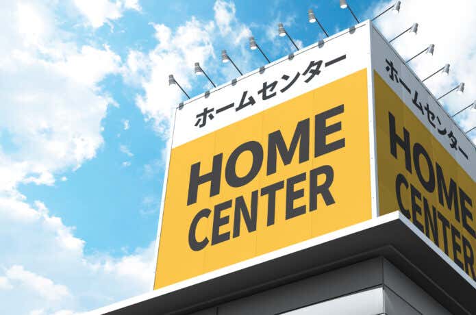 ホームセンターの外観