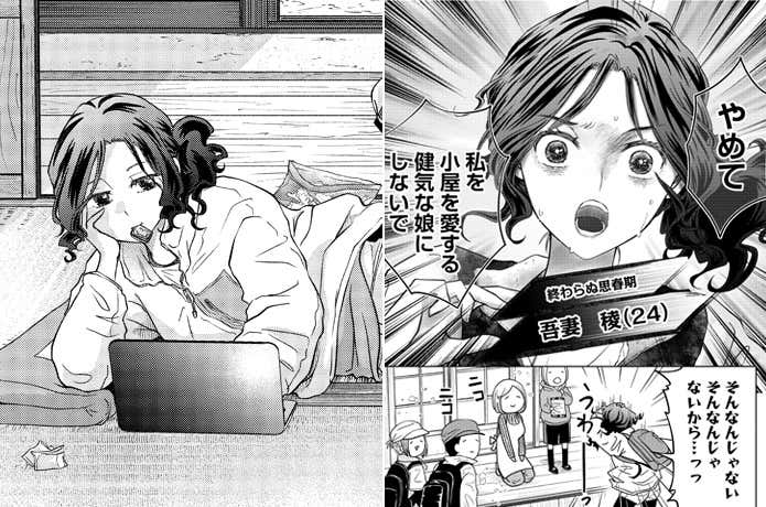 やまさん～山小屋三姉妹～の次女・稜