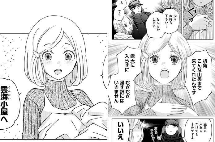 やまさん～山小屋三姉妹～の長女・沢子