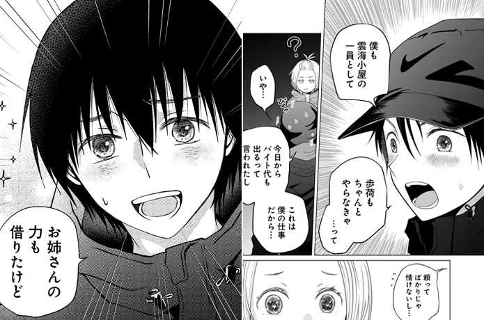 やまさん～山小屋三姉妹～の西園寺