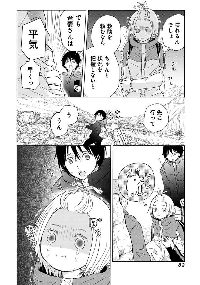 やまさん～山小屋三姉妹～のファーストエイド