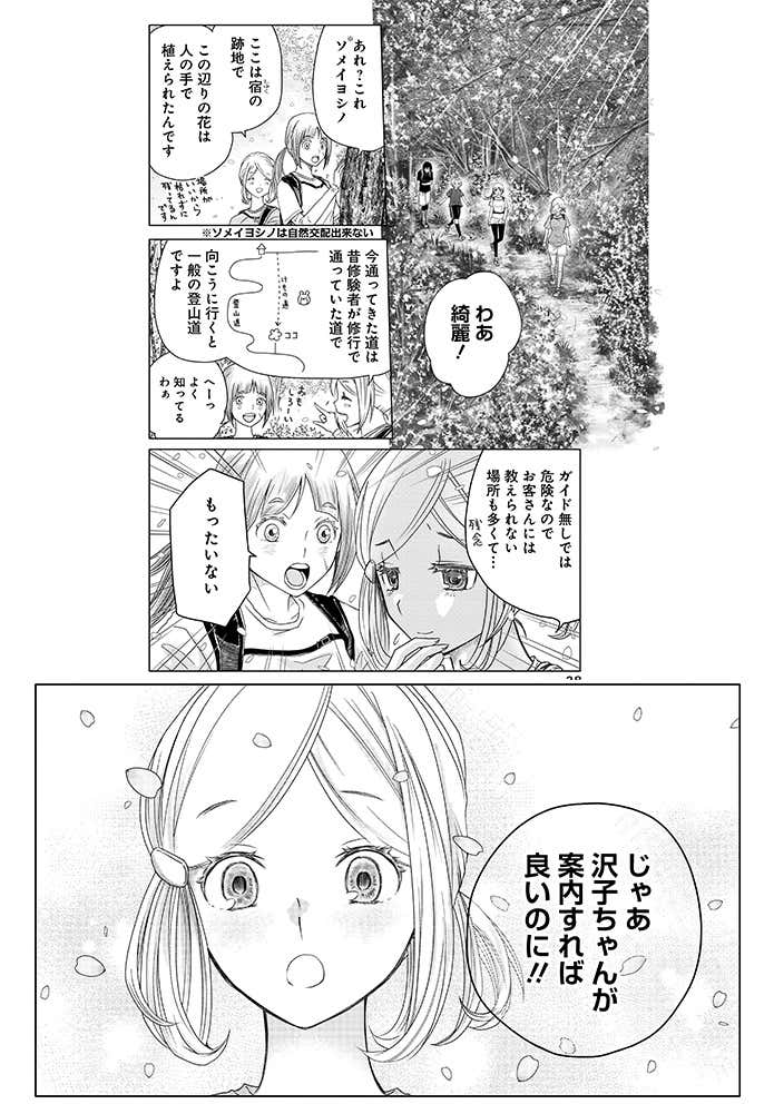 やまさん～山小屋三姉妹～の沢子のガイド