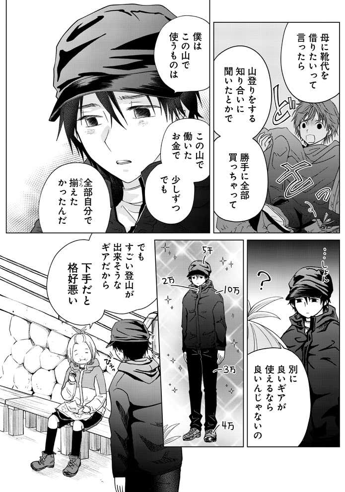 やまさん～山小屋三姉妹～の登山ギア