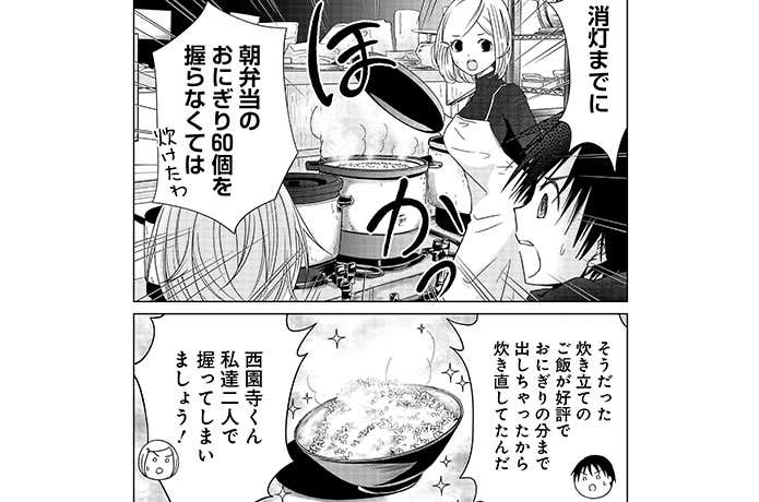 やまさん～山小屋三姉妹～のおにぎりを握るシーン