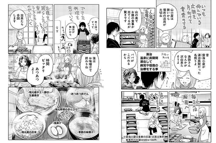 やまさん～山小屋三姉妹～の食事準備
