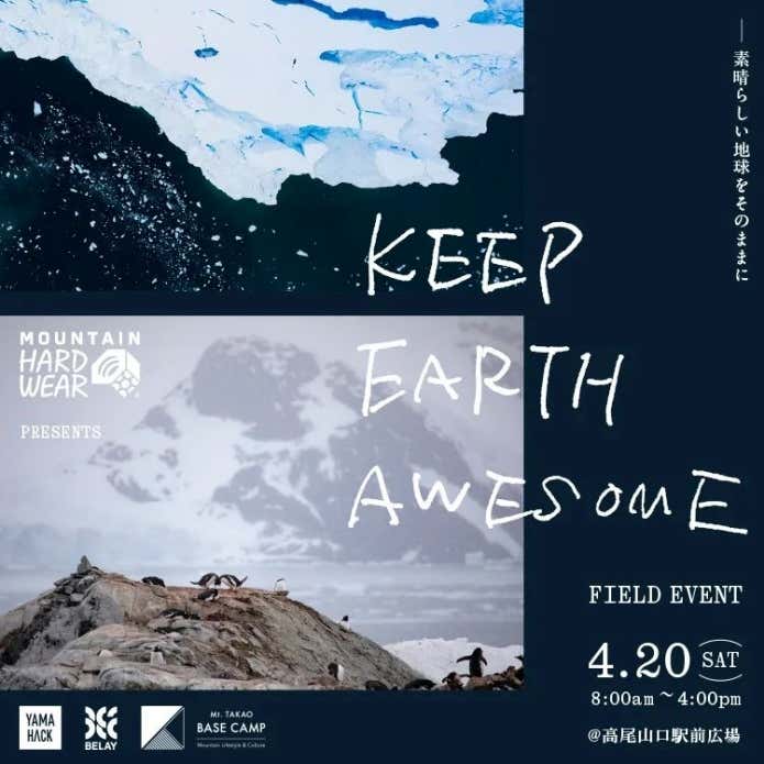 KEEP EARTH AWESOME EVENT