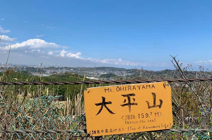 大平山