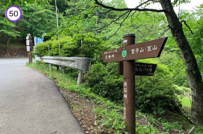 白石峠