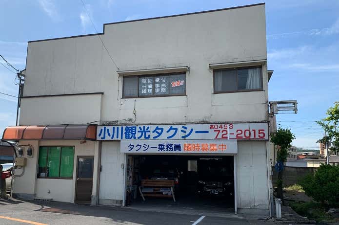 小川観光タクシー・小川町駅前営業所