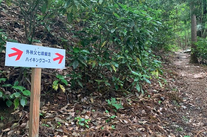 外秩父七峰縦走ハイキングコースの標識