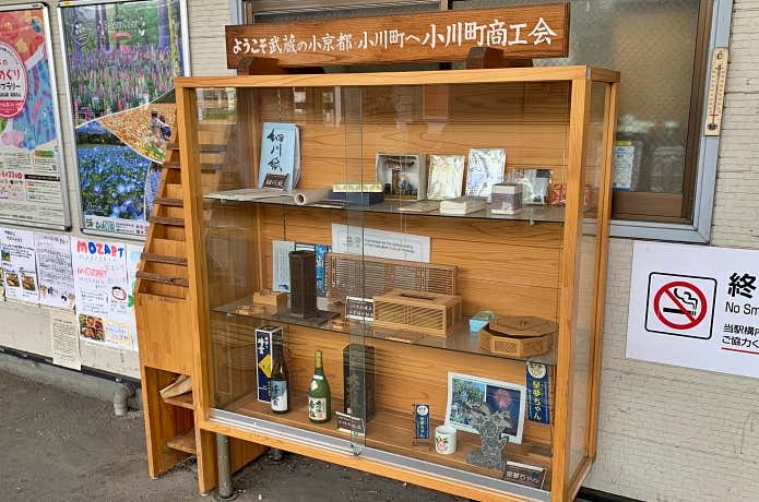 東武東上線・小川町駅構内にある名産品の展示