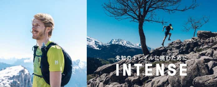 軽量×速乾×通気がキモ!ミレーのトレランシリーズ 「インテンス 軽量×速乾×通気がキモ!ミレーのトレランシリーズ 「インテンス