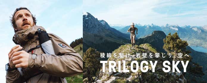 ミレー トリロジースカイシリーズ