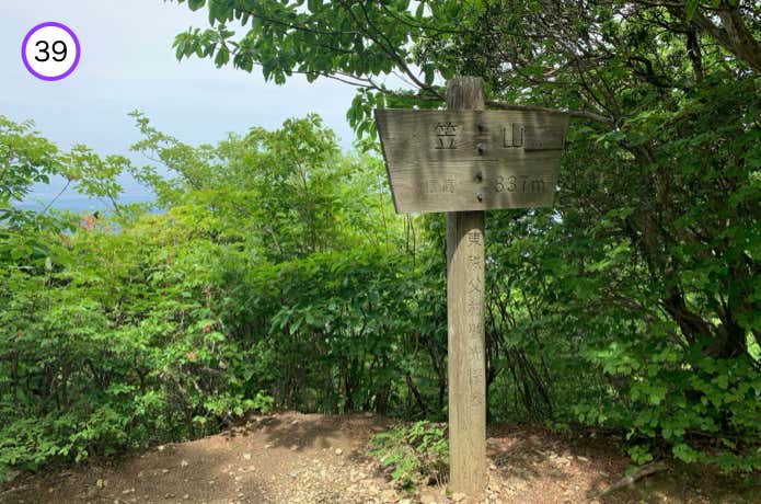 笠山の標識
