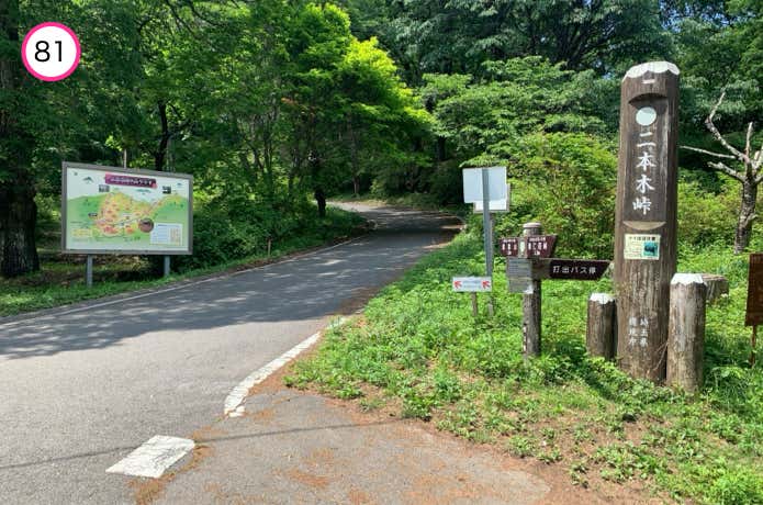 二本木峠