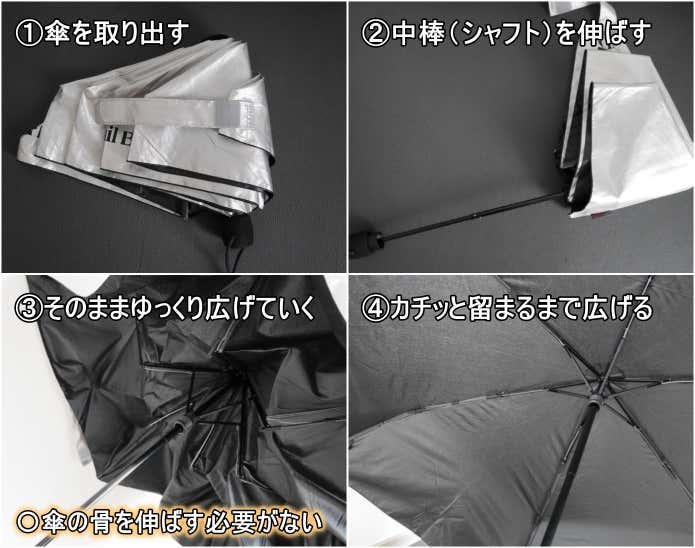 折りたたみ日傘（スライド式手順）