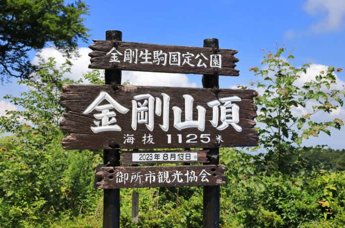 金剛山 山頂標識