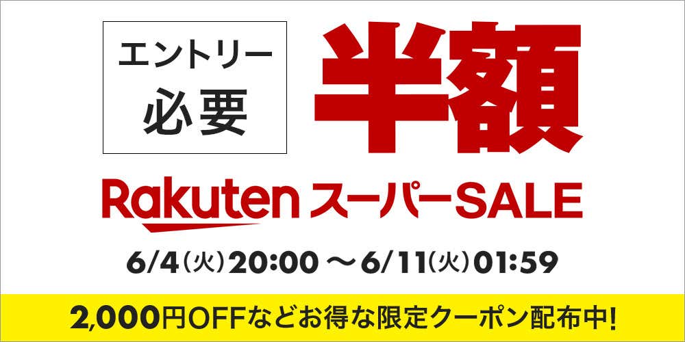 楽天スーパーセール バナー