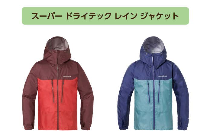 モンベル スーパー ドライテック レインジャケット