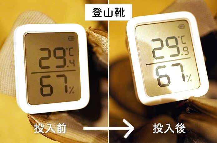 無印良品の消臭機能付き くりかえし使える除湿剤を登山靴に入れた湿度
