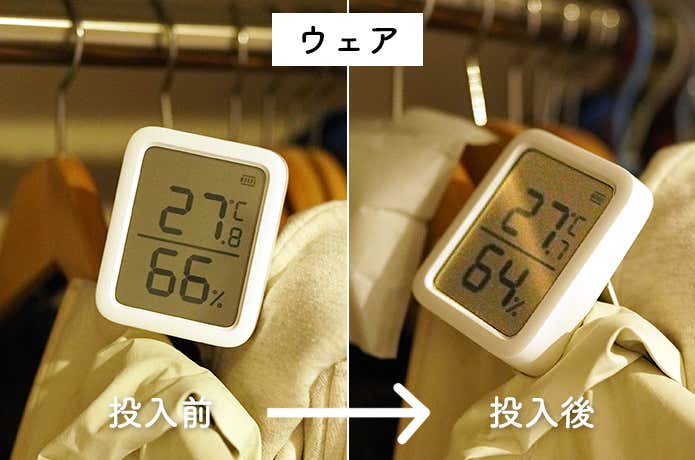 無印良品の消臭機能付き くりかえし使える除湿剤をウェアに掛けた湿度
