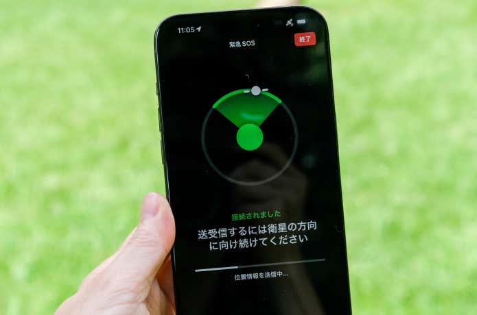 Apple安全サービス　衛星経由の緊急SOS（iPhone 14・iPhone 15）