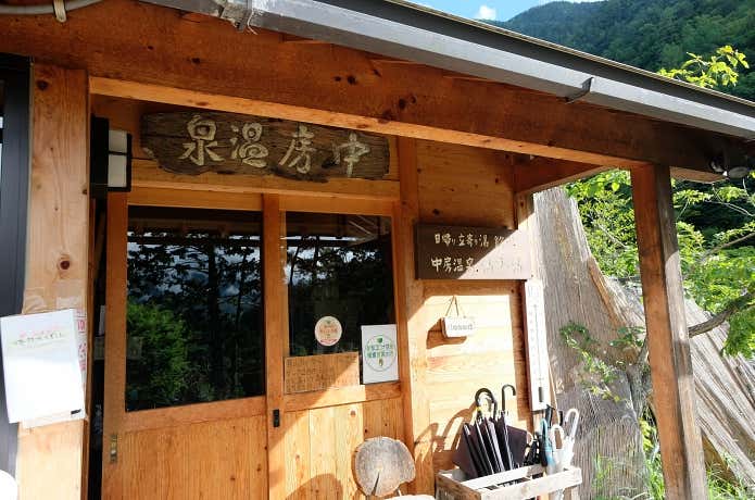 中房温泉