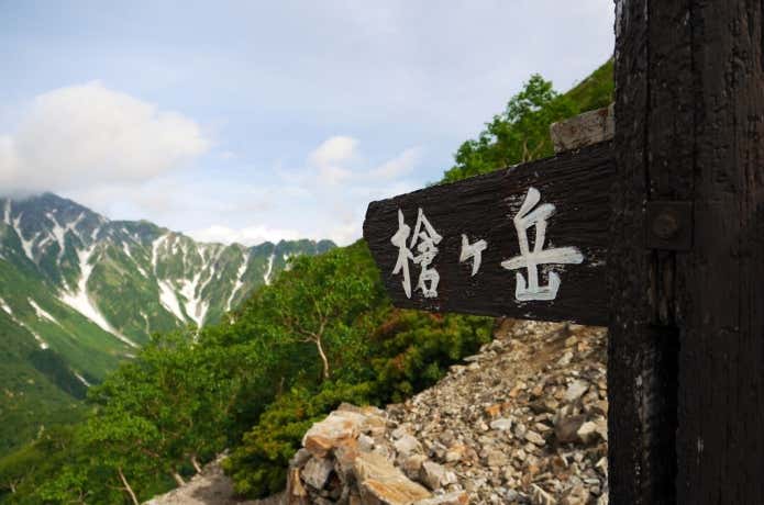 東鎌尾根への下り