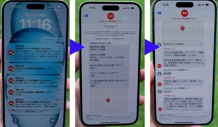 緊急連絡先に「通知」を選択した場合