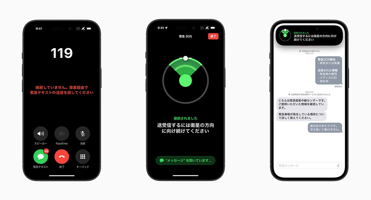 Appleの安全サービス「衛星経由の緊急SOS」が日本でも提供開始 | YAMA HACK[ヤマハック]