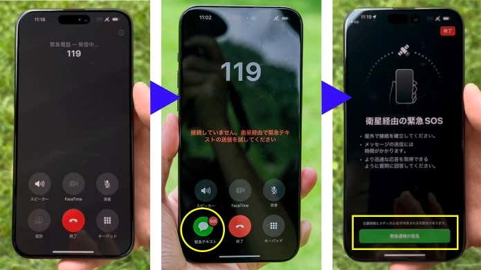 ①緊急通報の報告