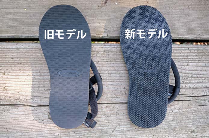 モンベルのサンダルのアウトソールの違い