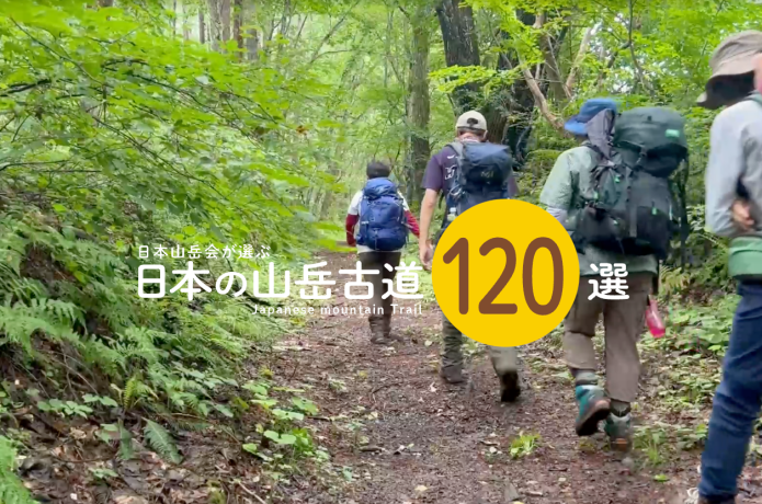 山岳36 1941年 昭和16年 No． 日本山岳会 いにしえの道を歩こう！WEBサイト「日本山岳会が選ぶ日本の山岳