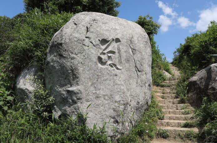 交野山　山頂の岩