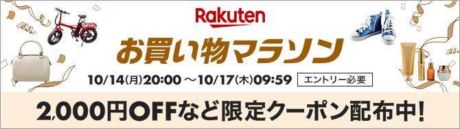 楽天お買い物マラソンバナー