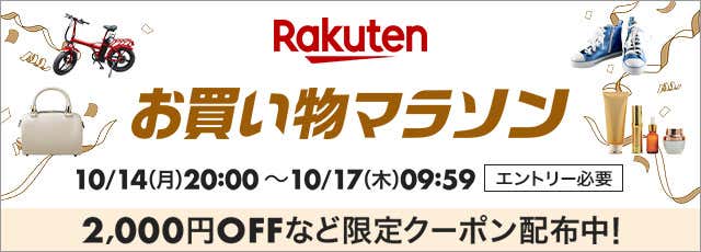 楽天お買い物マラソンバナー