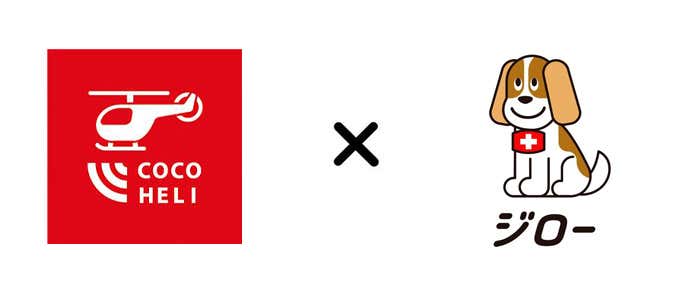 ココヘリとジロー