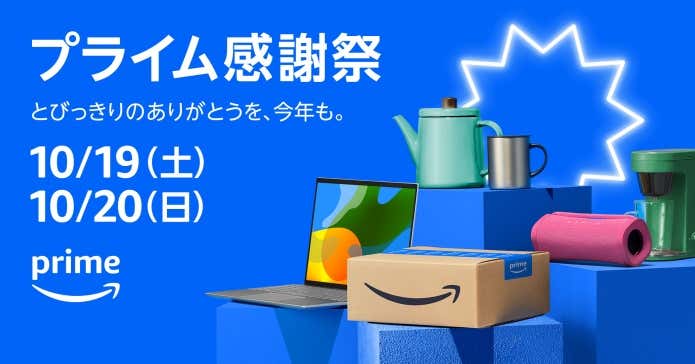 プライム感謝祭バナー